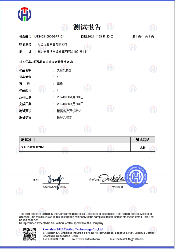 HUT240910836G 浙江龙橡-PAHs报告-中文